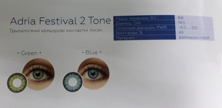 Цветная контактная линза ADRIA Festival 2 Tone